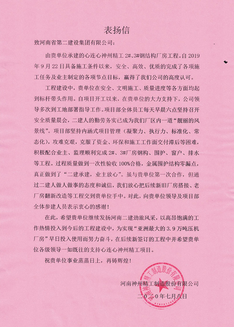 表?yè)P(yáng)信.jpg 表?yè)P(yáng)信.jpg