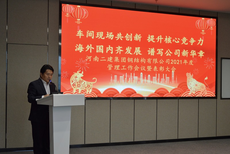 集團公司副董事長、鋼結(jié)構(gòu)公司董事長王慶偉作總結(jié)發(fā)言.jpg