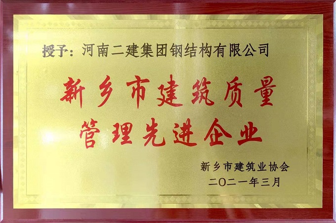 建筑質(zhì)量管理企業(yè)獎牌11.jpg 建筑質(zhì)量管理企業(yè)獎牌11.jpg