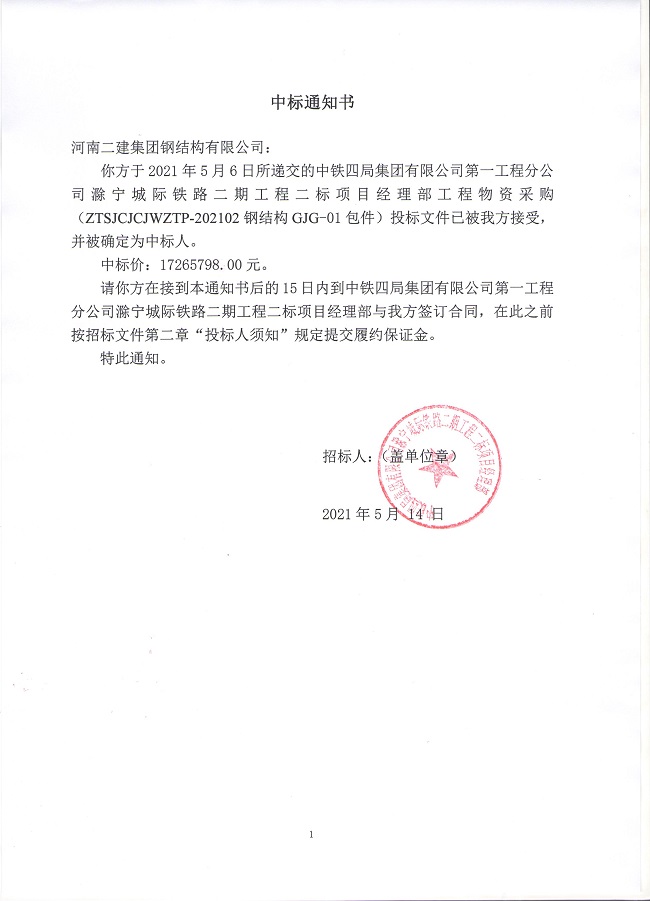 成功中標中鐵四局滁寧城際鐵路二期工程11.jpg 成功中標中鐵四局滁寧城際鐵路二期工程11.jpg