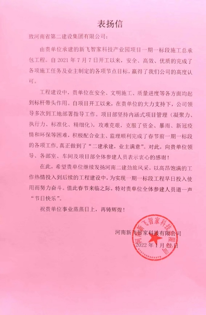 表揚(yáng)信2 - 副本.jpg 表揚(yáng)信2 - 副本.jpg